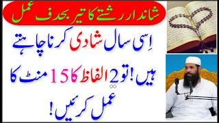 Jaldi Shadi Ka Wazifa/Jaldi shadi ka wazifa wazifa for marriage soon - how do you get married ubqari