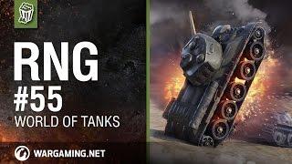 World of Tanks - RNG #55