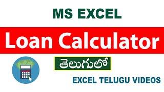 How to Create Loan Calculator In Excel (Telugu) || MS Excel Tutorial