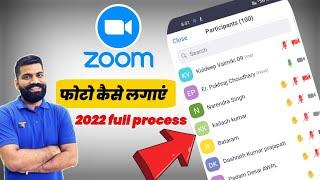 Zoom meeting app me प्रोफाईल फोटो कैसे लगाएं 2022 new update बहुत ही आसान तरीके से