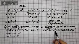 Упражнение 17 Часть 2 (Задание 866) – Математика 5 класс – Виленкин Н.Я.