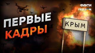 КРЫМ этой ночью АТАКОВАЛИ 20 БПЛА — прилеты по ВОЕННОЙ БАЗЕ?