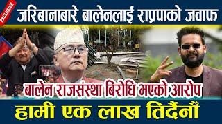 News In Nepal-जरिबानाबारे बालेनलाई राप्रपाको जवाफ,हामी एक लाख तिर्दैनौँ Balen shah vs gyanendra shah