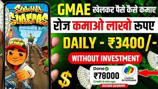 Game Khelkar Paise Kamao ₹3400 Daily || Best Gaming Earning App || Play Game And Earn Money