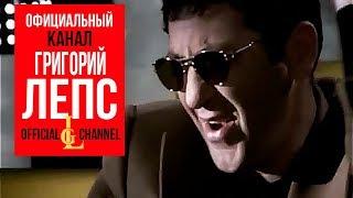 Григорий Лепс и Стас Пьеха - Она не твоя (Official Video, 2009)