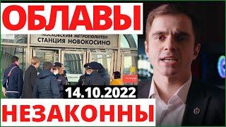 Облавы. Заполнение повесток на улице незаконно !!! Адвокат разъясняет (4k)