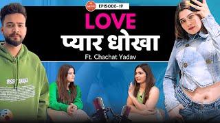 Love प्यार और धोखा ft. Chahat Yadav | life story of chahat | Baatshala