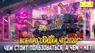 Все про скидки Черной пятницы 2020 в Wot Blitz | D_W_S