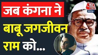 कंगना ने इस शख्सियत के लिये किसे चुना है फिल्म मे? Kangna| Emergency| Babu jagjivan|satish kaushik|