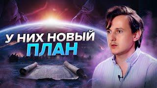 Тьма изменила стратегию, многие уже попались.. Александр Меньшиков