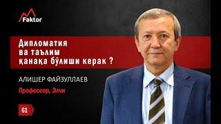 Diplomatning vazifasi?   Alisher Fayzullayev  | Dunyodagi eng oldi universitetlarning spikeri