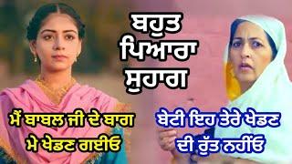 ਚੀਰੇ ਵਾਲੇ ਦੀਆਂ ਫ਼ੌਜਾਂ ਨੇ ਘੇਰ ਲਈਓ # ਸੁਹਾਗ | Suhag @ਆਰ ਕੇ ਪੰਜਾਬੀ ਵਿਰਸਾ@Rkpunjabivirsa