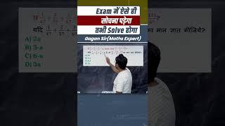 Exam में ऐसे ही सोचना पड़ेगा तभी Solve होगा Number System by Gagan Pratap sir #shorts #ssc #cgl2024