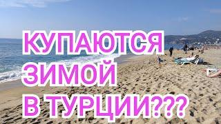 Алания 1 января 2022 Море Погода Новый год в Турции Можно ли купаться в море зимой?