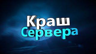 Крашнул дискорд сервак !!! Вот что они выложили в мемы )