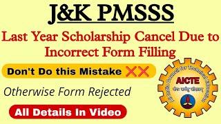 PMSSS Scholarship Cancelled After Selection | Don't Do these Mistakes 2024- 2025