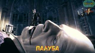 Глава 6 – 1 «Палуба» ► Resident Evil 5 ◄ НЕМОЕ ПРОХОЖДЕНИЕ