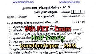 9th PET Exam Half Yearly Question Paper 2023