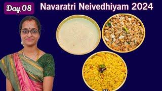 நவராத்திரி பிரசாதம் நாள் 08 | Navaratri Neivedhiyam Day 08 | Prasadam Recipe in Tamil  Navaratri2024