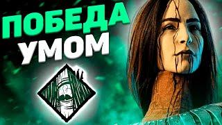 Дикий Камбек на Вороне Dead By Daylight