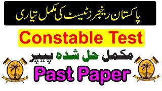 Pak Rangers Written Test | Pak Rangers Test for Constable | Pak Rangers Jobs 2022