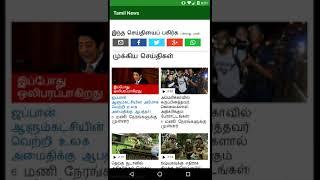 Apps Lanka Tamil news Paper App