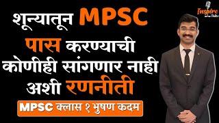 Bhushan Kadam success story | MPSC Topper Interview | Rajyaseva Topper Interview | #mpsc