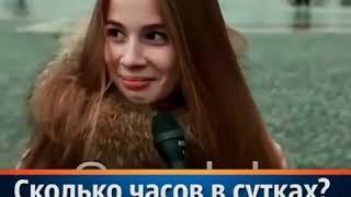 Сколько часов в  сутках?