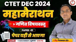 CTET DEC 2024 | गणित विषयवस्तुमहा मैराथन PAPER -01 By Pawan Sir | ctet maths paper 01 marathon