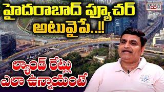 Hyderabad Land Rates | Real Estate Future Trends In Hyd | Srisailam Highway Land Rates | Real Boom