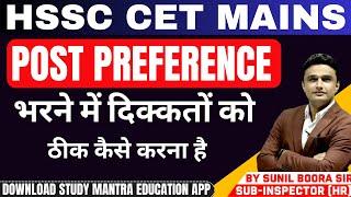 hssc cet mains post preference को ठीक कैसे करे ? |by sunil boora sir