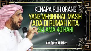 KENAPA RUH ORANG YANG SUDAH MENINGGAL MASIH ADA DI RUMAH KITA SELAMA 40 HARI || Alm.SYEKH ALI JABER