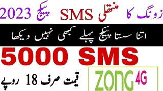 zong monthly SMS package 2023 || zong monthly massage package || zong sms package