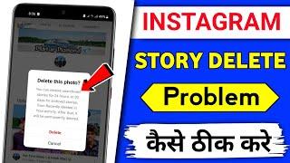 instagram story delete nahi ho raha hai l instagram story not deleting