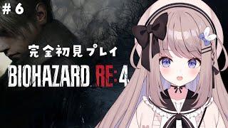 【バイオハザードRE4】チャプター10から！完全初見プレイ！【ねむぴぴ/Vtuber】