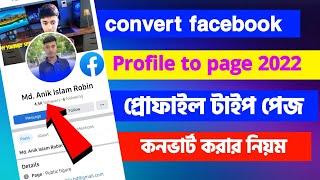 how to convert facebook profile to page 2022|ফেসবুক প্রোফাইলকে পেজে কনভার্ট করুন|Profile Page create