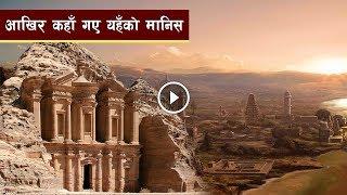 किन लोप भयो सिन्दुघाटी सभ्यता || Sindhu Ghati Civilization || Bishwo Ghatana