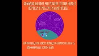 Коммунальщики выступили против нового порядка перерасчета квартплаты m2rent ru