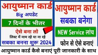 Ayushman Card Kaise Banaye New Big Update 2024 || Ayushman Card Kaise Banaen & Download Mobile Se