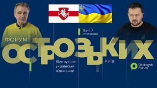 В Киеве искали противоядие коалиции Путина и Лукашенко.