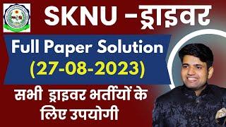 SKNU Driver Paper Solution (27-08-2023) | Driver Paper Solution Old Driver papers #driver_exams_2023