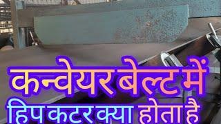 conveyor belt me heap Cutter kiya hota hain # short video 1#