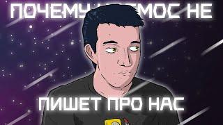 Почему Космос Не Пишет Про Нас - MZLFF  | Типа Анимация