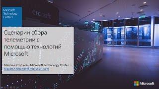 Сценарии сбора телеметрии с использованием сервисов Azure IoT Suite