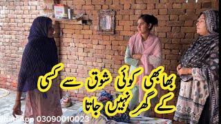 Bhabi Shok Se Koi Kisi K Ghar Ni Jata | Mud House Life Pakistan | Pakistani family vlog