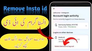 Dusre phone se apni insta id kaise hataye | How to logout your instagram account from other device
