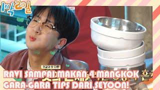 RAVI Makan 4 Mangkok Berkat Tips dari SeYoon |2Days&1Night|SUB INDO|210503 Siaran KBS WORLD TV|