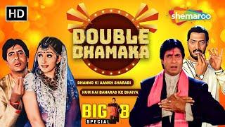Double Dhamaka : Big B Special Songs | Dhanno Kee Aankh Sharabi | Hum Hai Banaras Ke | Video Jukebox