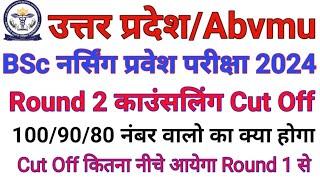 Abvmu BSc Nursing Round 2 Counselling Cut off 2024 Abvmu CNET 2024 Latest Updates up Bsc Nursing