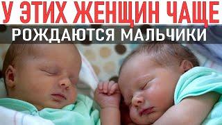 У КОГО РОДИТСЯ МАЛЬЧИК. Женщины у которых чаще рождаются мальчики